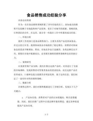 成功销售员经验交流