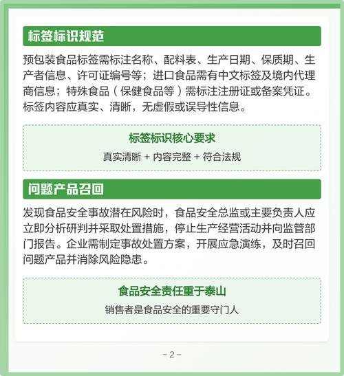 食品销售者全环节安全管理指南